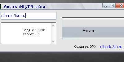 Узай свой PR-Тиц невыходя