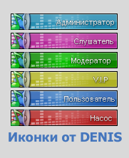 Музыкальные иконки групп - Иконки групп/форум